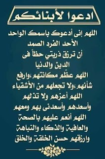 دعاء للأطفال مكتوب على صور اطفال، صور اطفال مكتوب عليها دعاء لابني