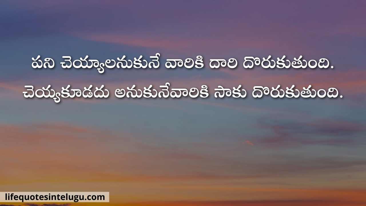 Life Quotes In Telugu