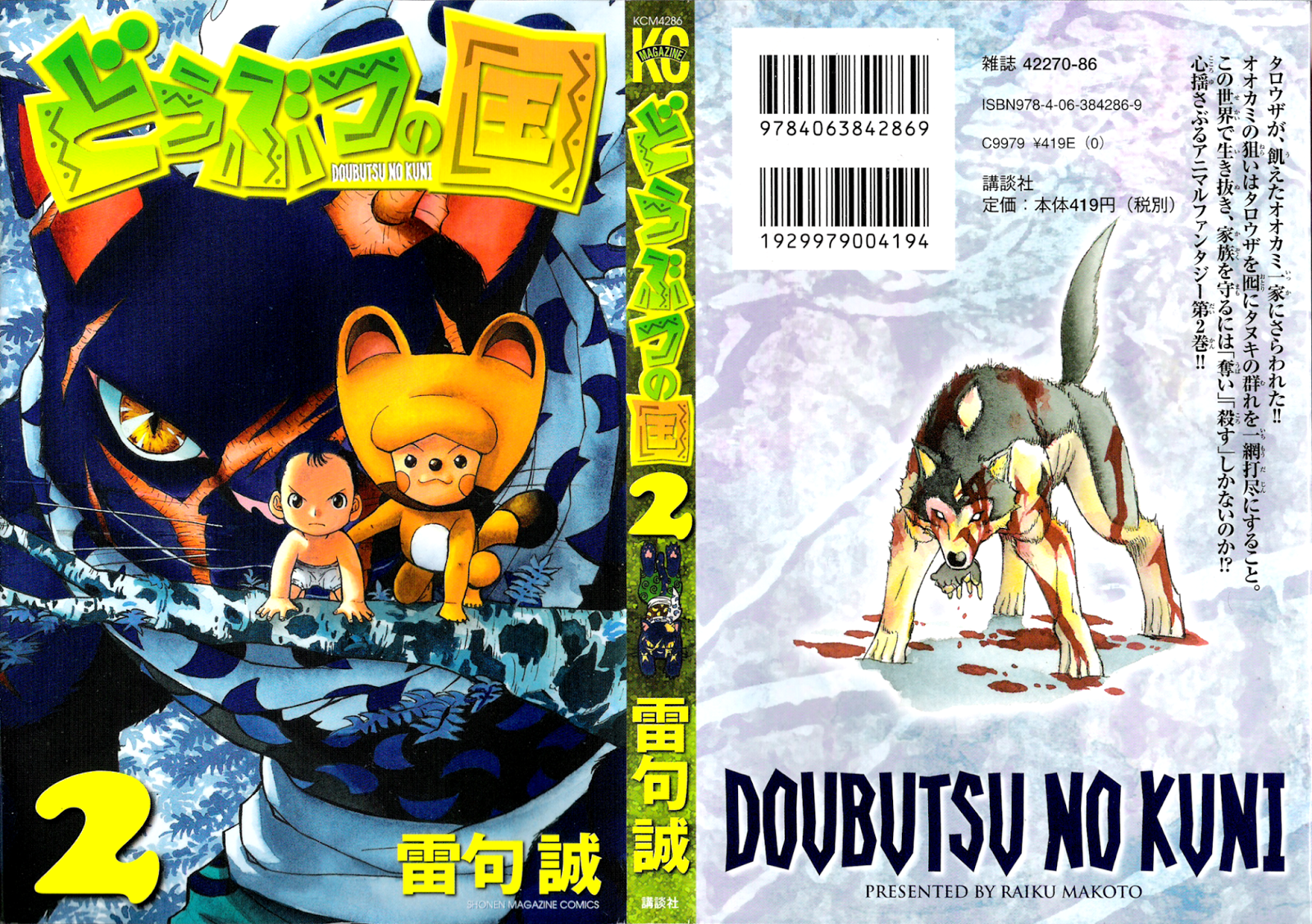 Mundo Paralelo: Doubutsu no Kuni