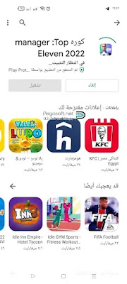 تحميل لعبة مدير الكرة للاندرويد تحميل لعبة مدير الكرة للاندرويد