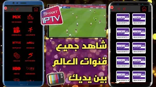 حصرياً تحميل تطبيق omohak Tv apk للاندرويد لمشاهدة القنوات من جميع انحاء العالم على هواتف اللاندويد