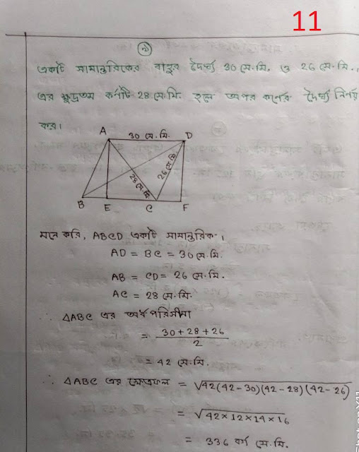 ৯ম ও ১০ম শ্রেণির সাধারণ গণিতের ১৬.২ অধ্যায়ের নোট