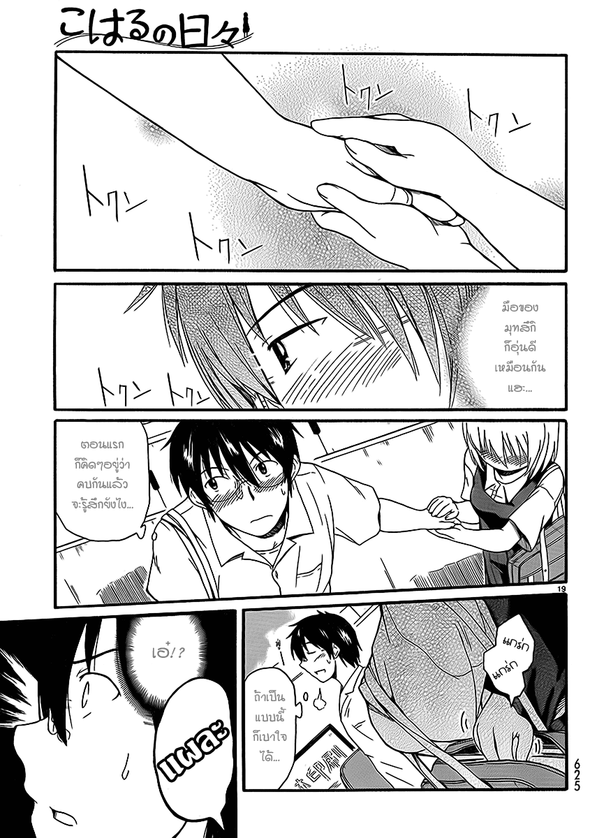 อ่านการ์ตูน Koharu no Hibi 7 ภาพที่ 20