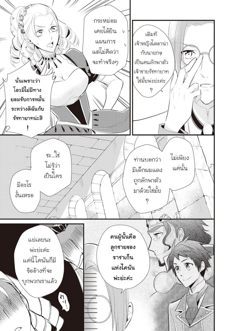 Daites Ryou Koubouki - หน้า 25