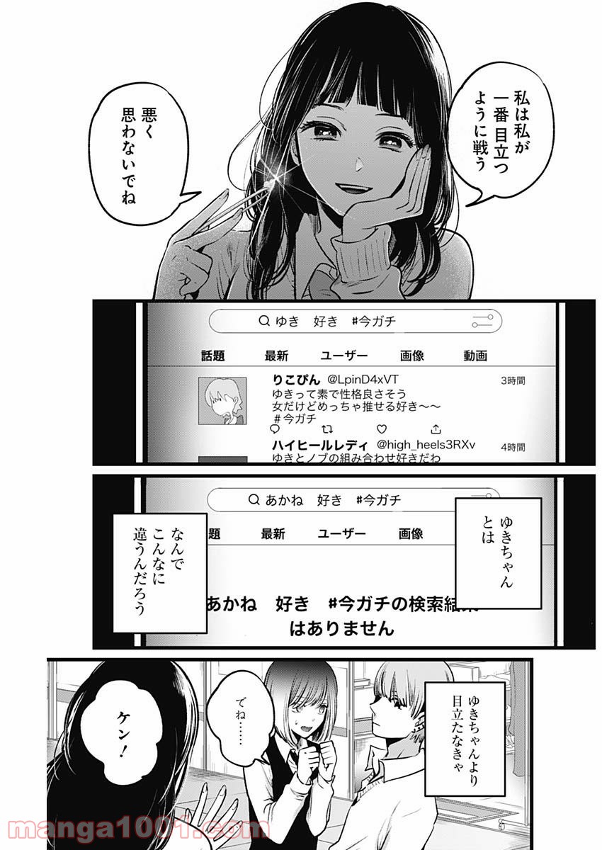 推しの子 - Raw 【第24話】 - Manga1001.com