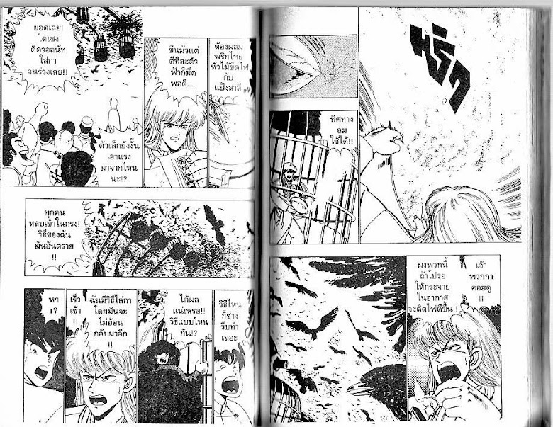 Shiritsu Ajikari Gakuen - หน้า 58