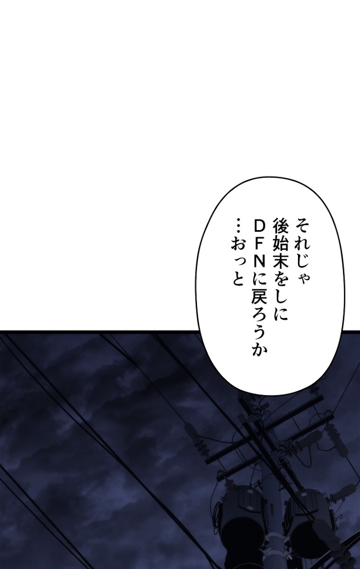 俺だけレベルアップな件 第141話 - 2