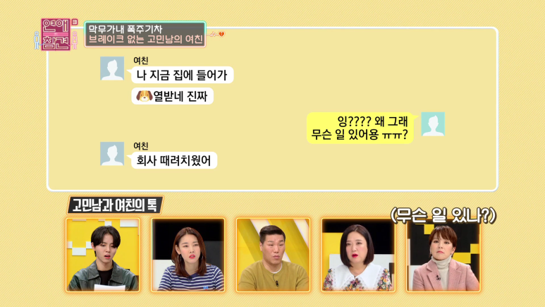 [연애의참견] 입으로 총 쏘는 여친.jpg | 인스티즈