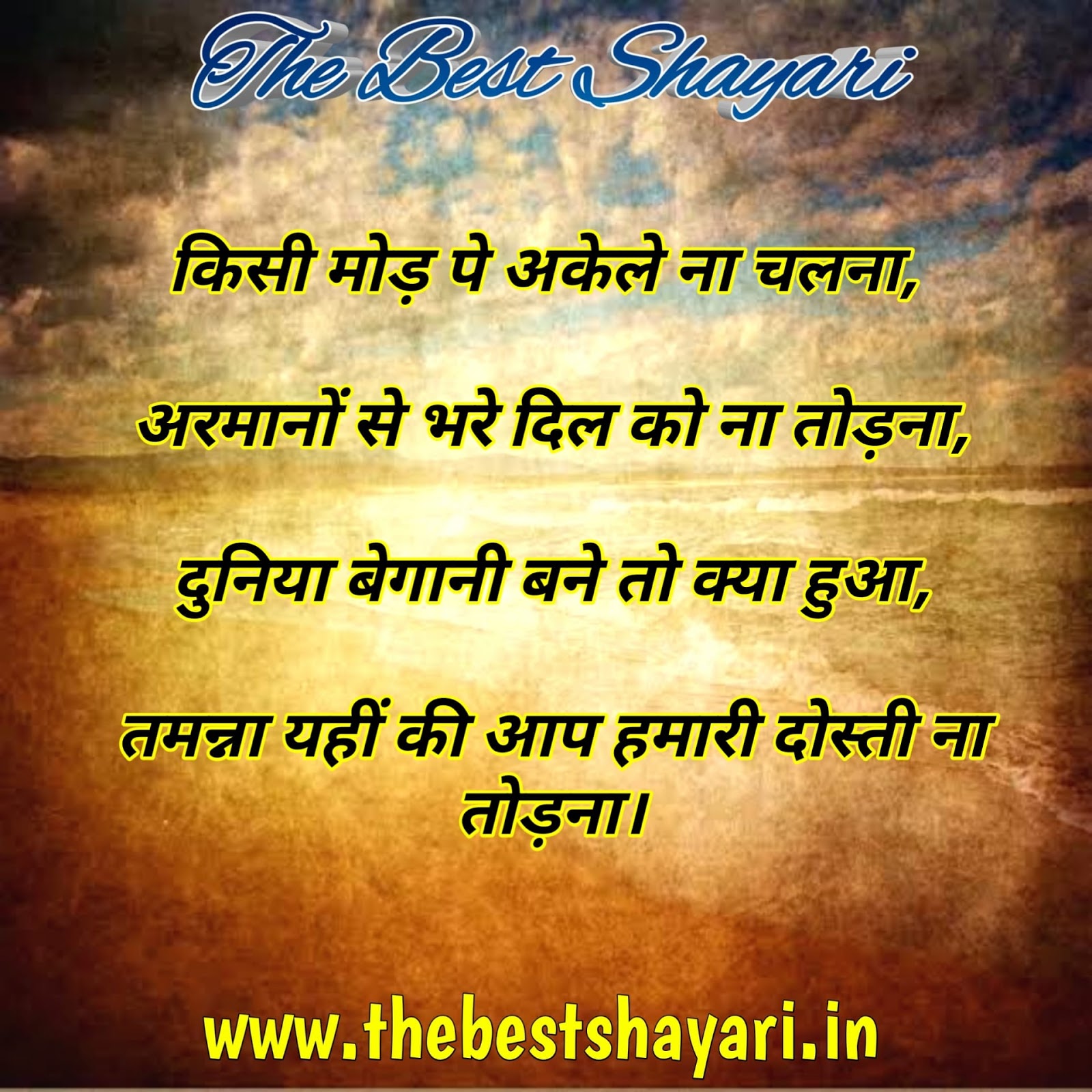 Best Hindi Friendship Shayari, Quotes, Images, Wallpaper Best Hindi Friendship Shayari, Quotes, Images, Wallpaper