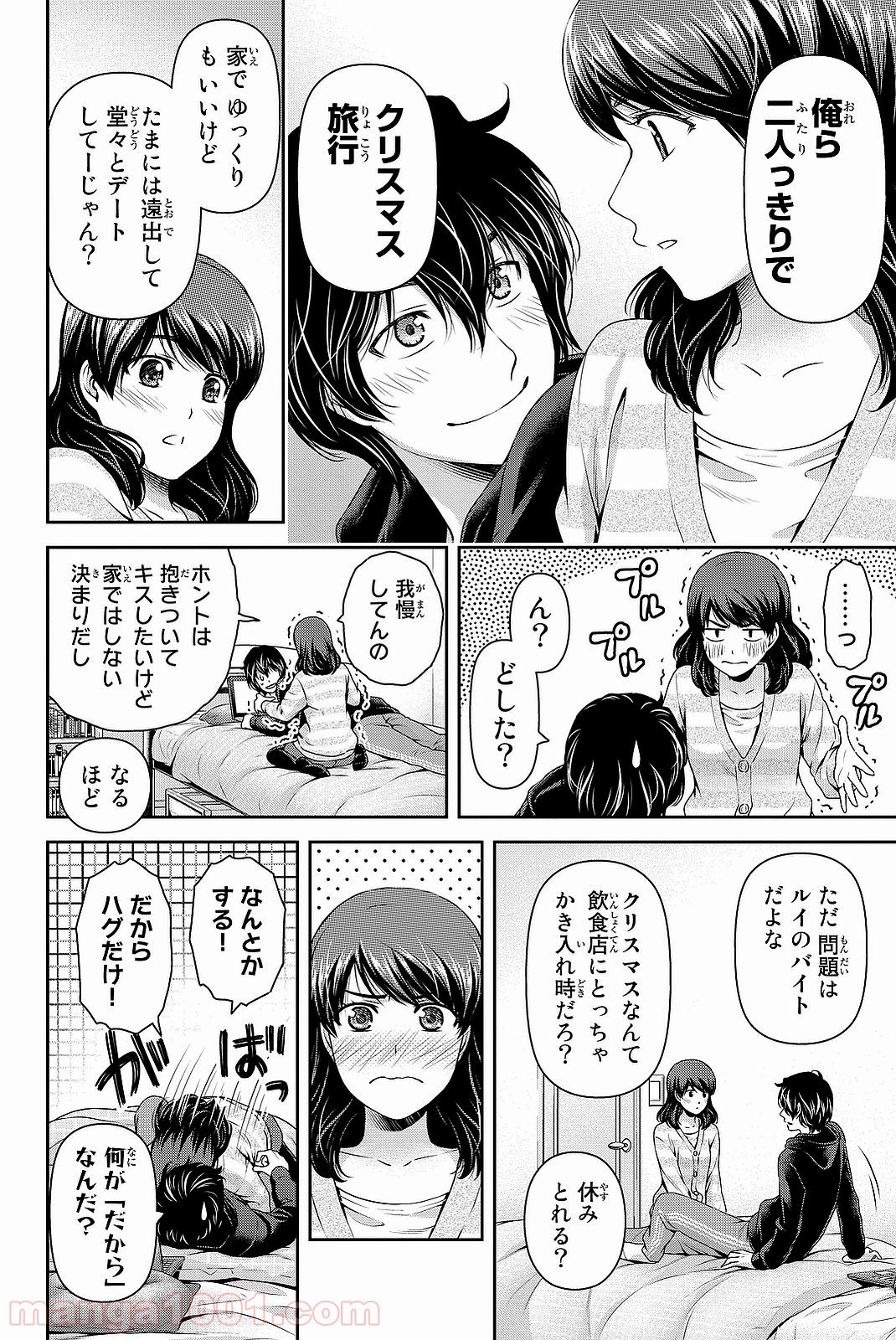 ドメスティックな彼女 - Raw 【第124話】 - Manga1001.com