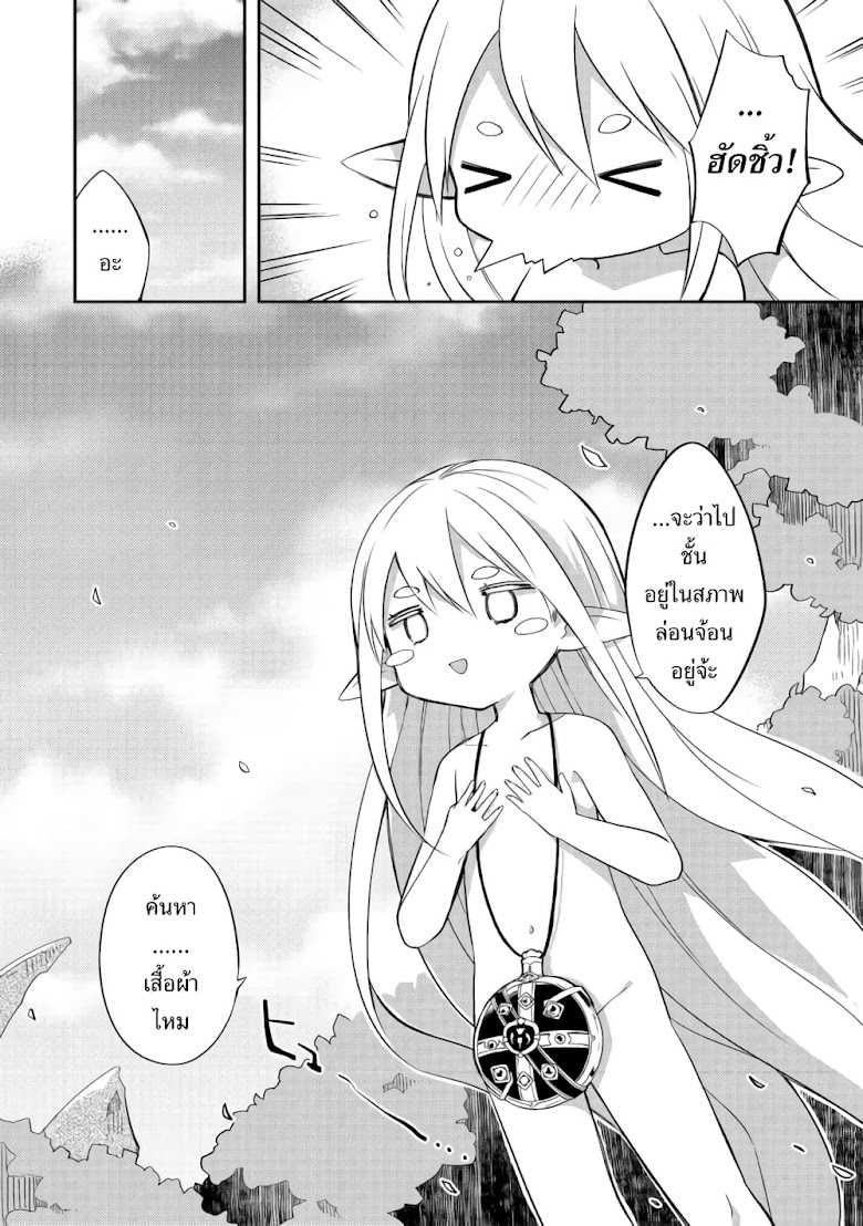 Kuishinbo Elf - หน้า 30