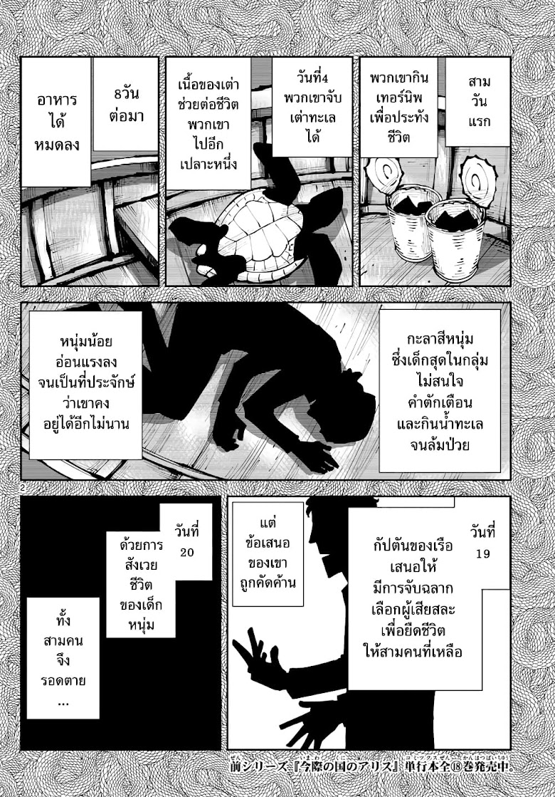 Imawa no Kuni no Alice Retry - หน้า 2