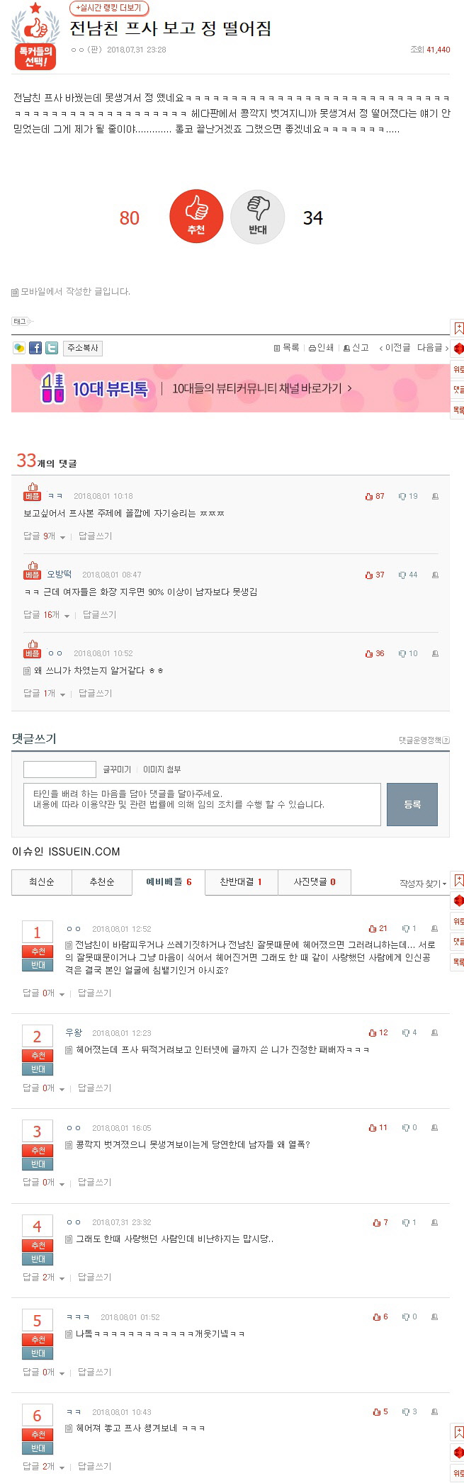 전 남친 프사보고 정 떨어진 여자