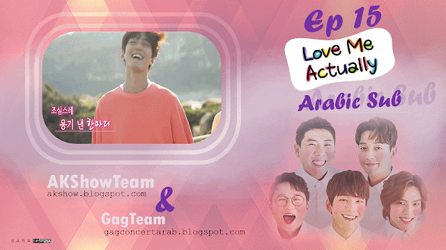 AKShow: مترجم || Love Me Actually ep 15