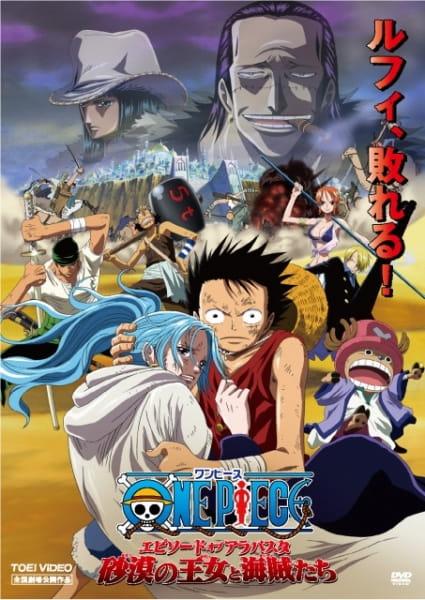 One Piece Movie 8 : Episode of Alabasta - Sabaku no Oujo to Kaizoku