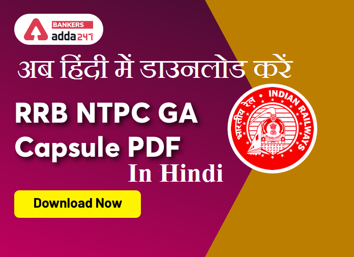 rrb ntpc gk pdf in hindi download