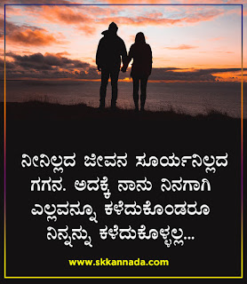 Husband Wife Love Quotes in Kannada