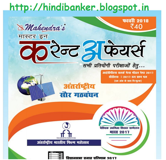 Current Affairs Magazine In Hindi Pdf