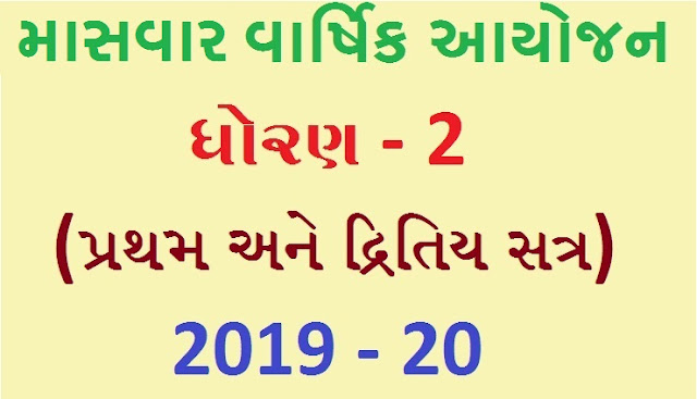 STD 2 MASVAR VARSHIK AYOJAN 2019/20