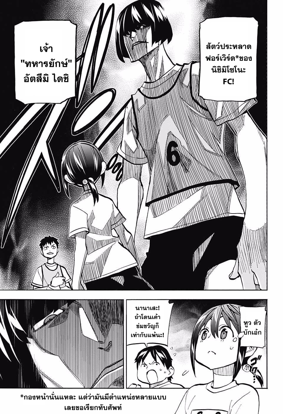 อ่านการ์ตูน Shudan! 4 ภาพที่ 15