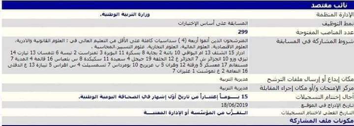 اعلان مسابقة توظيف نائب مقتصد 2019 1 اعلان مسابقة توظيف نائب مقتصد 2019 1