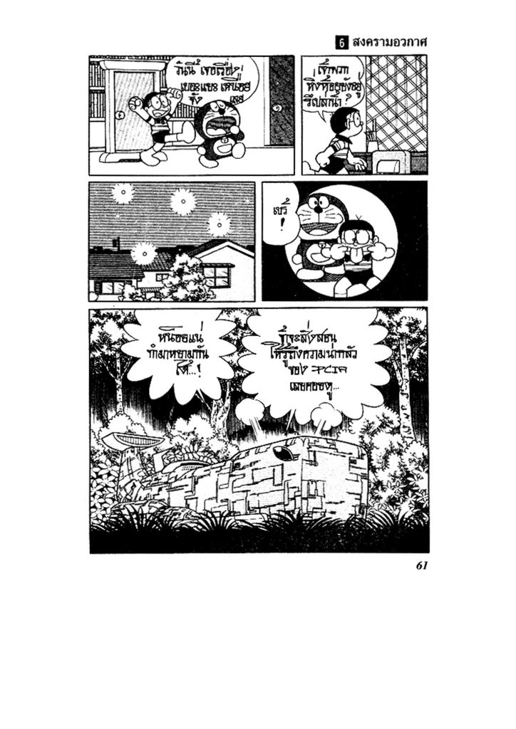 Doraemon ชุดพิเศษ - หน้า 61