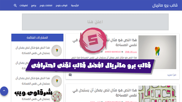تحميل قالب برو ماتريال افضل قالب تقنى احترافى لعام 2018 تحميل قالب برو ماتريال افضل قالب تقنى احترافى لعام 2018