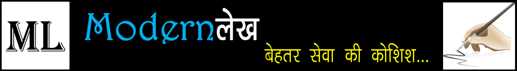 Modern Lekh - Hindi