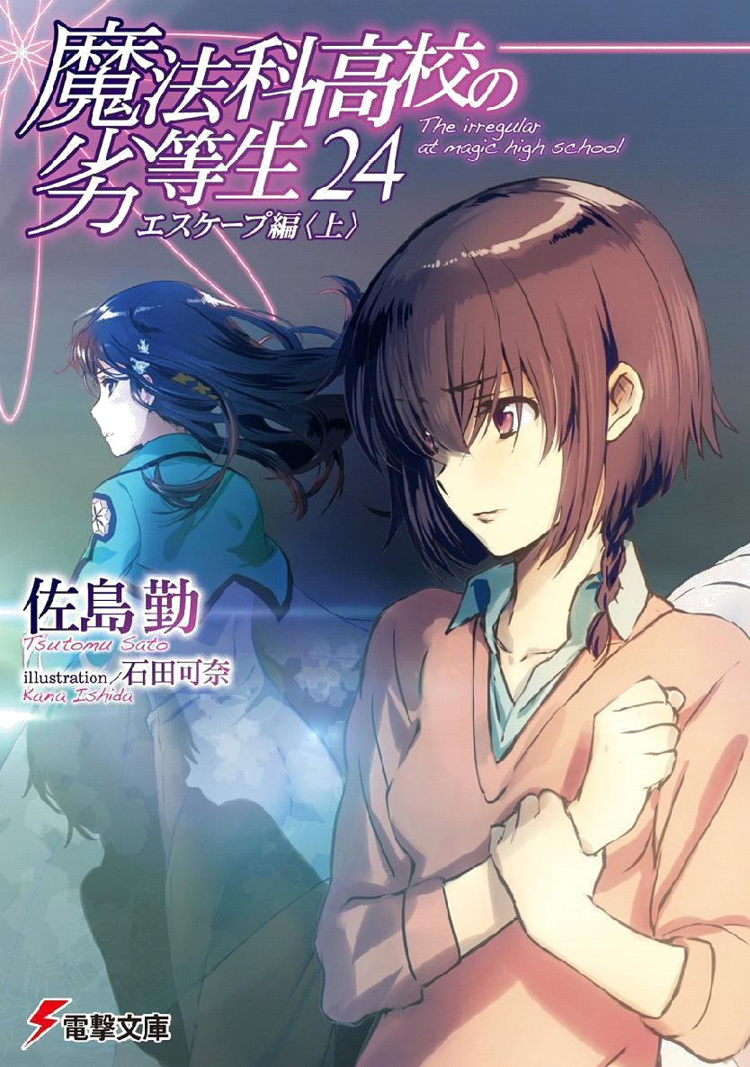 mahouka volume 18 pdf mahouka volume 18 pdf