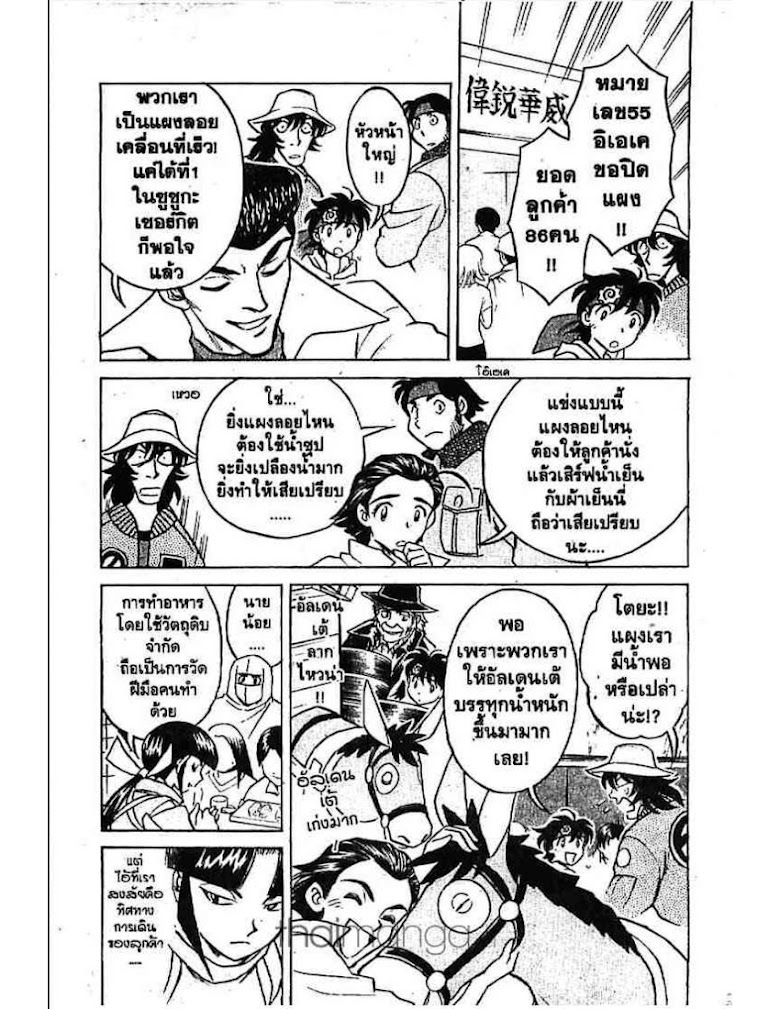 Menyatai Roodo Narutoya! - หน้า 54