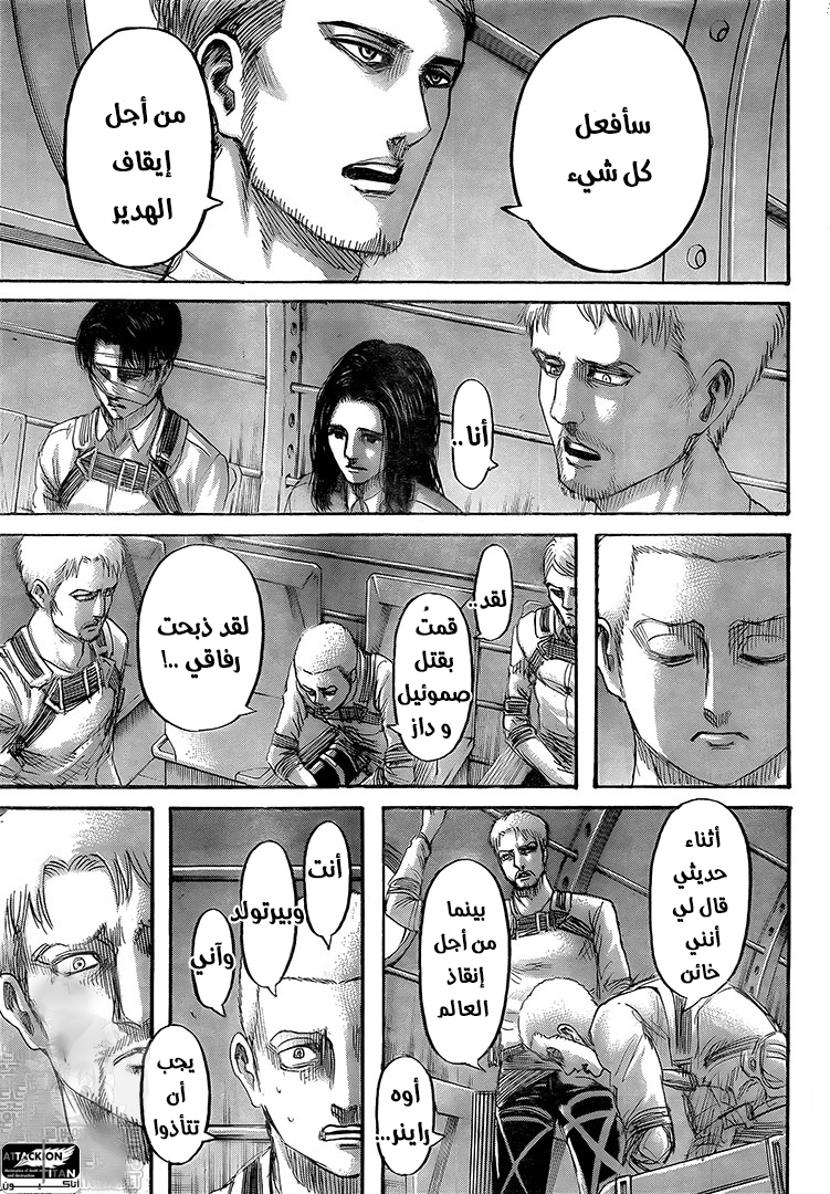 مانجا هجوم العمالقة الفصل الاخير