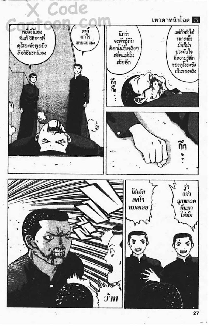 Angel Densetsu - หน้า 21