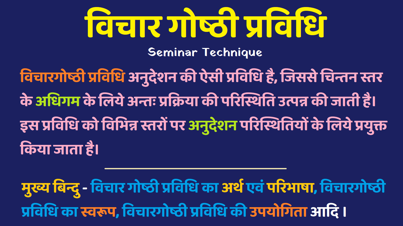 Vichar Goshti Pravidhi -
Vichar Goshti Vidhi Dwara Sikhna