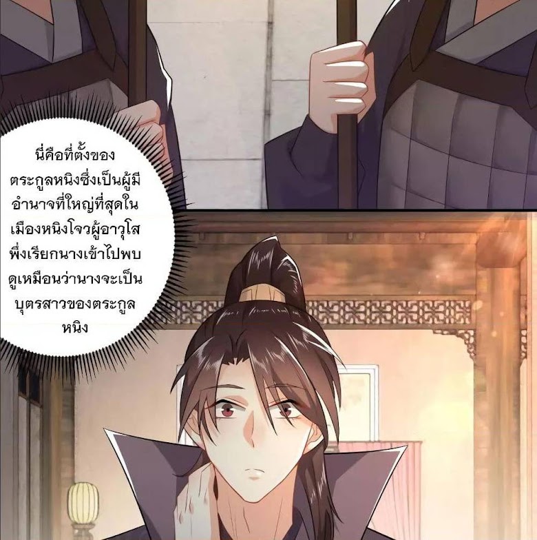 History Strongest Son In Law - หน้า 6