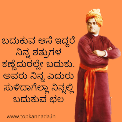 29+ Life Changing Swami Vivekananda Quotes in kannada
