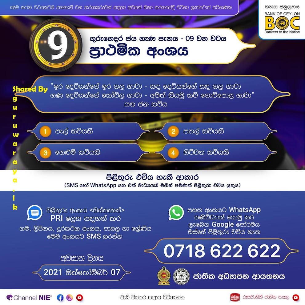 Jaya Nena Completion 09 - Sinhala Medium