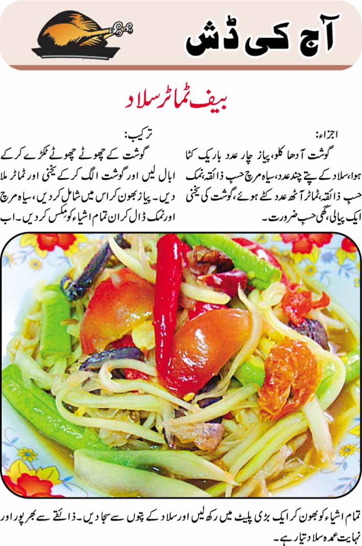 amusepoint Beef Tomato Salad Recipe in Urdu