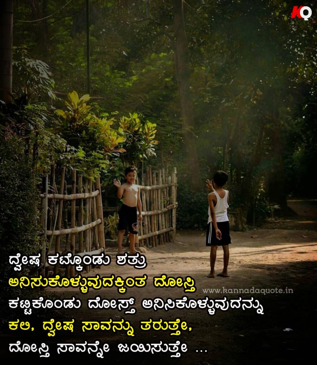 Real meaning of friendship quotes in Kannada