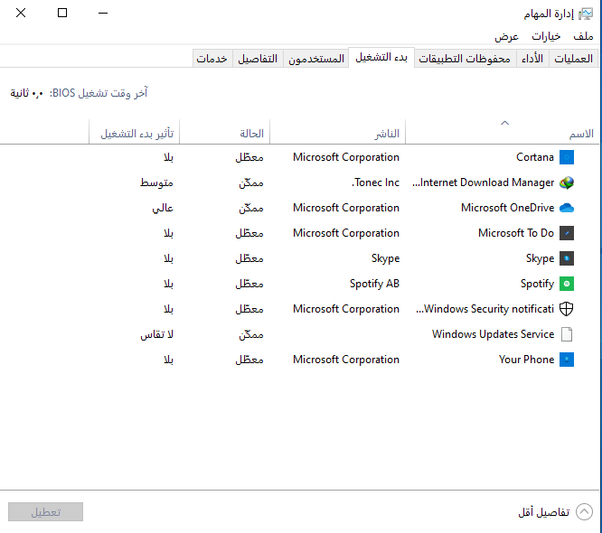 مدير مهام  في Windows10