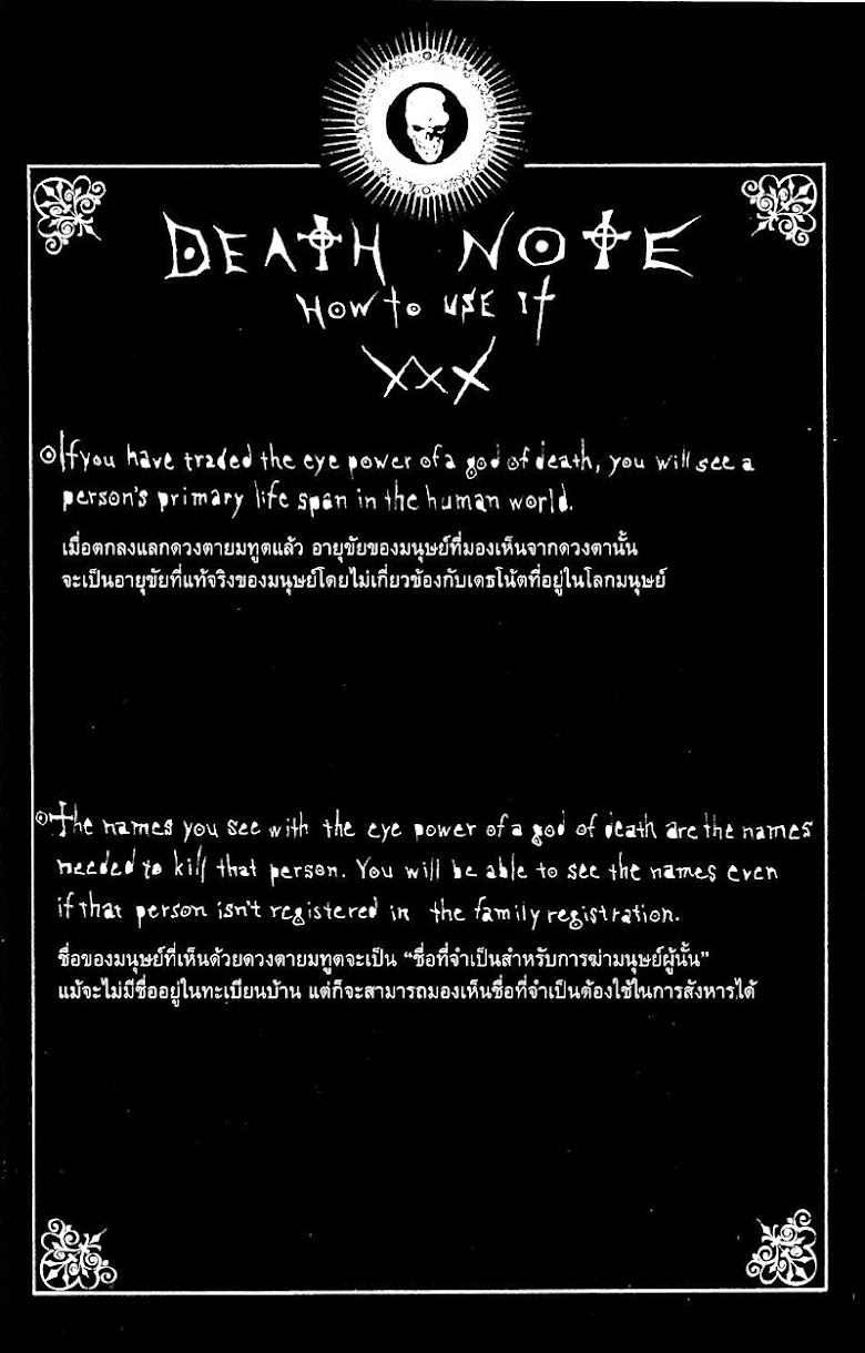 Death Note - หน้า 171