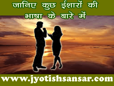 about 9 Body Language meaning in hindi jyotish