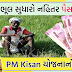 PM Kisan: Good news! PM Kisan's 9th installment will come next week, correct this mistake otherwise money will get stuck