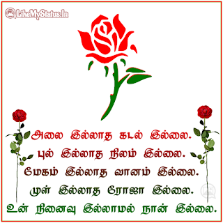 Tamil love poem