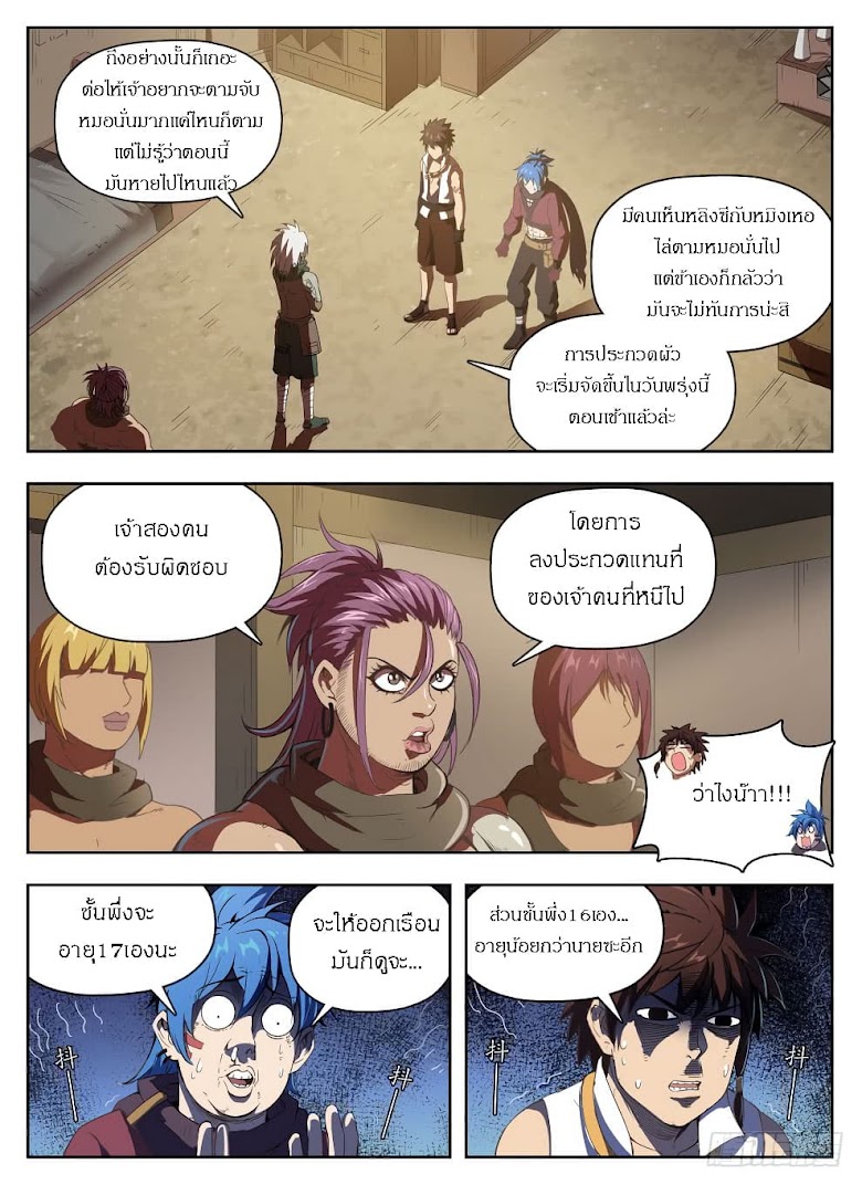 Hunter Age - หน้า 1