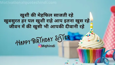 Birthday Shayari For Sister