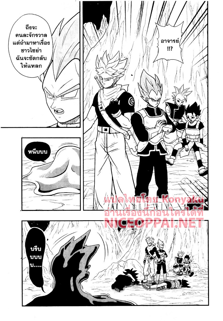 Super Dragon Ball Heroes: Universe Mission - หน้า 13