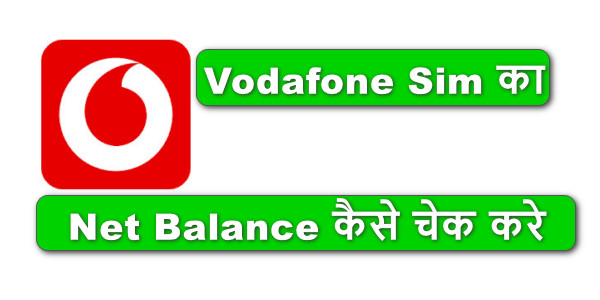 Vodafone Sim का Net Balance कैसे चेक करे {2G/3G/4G Net Balance Check Codes}