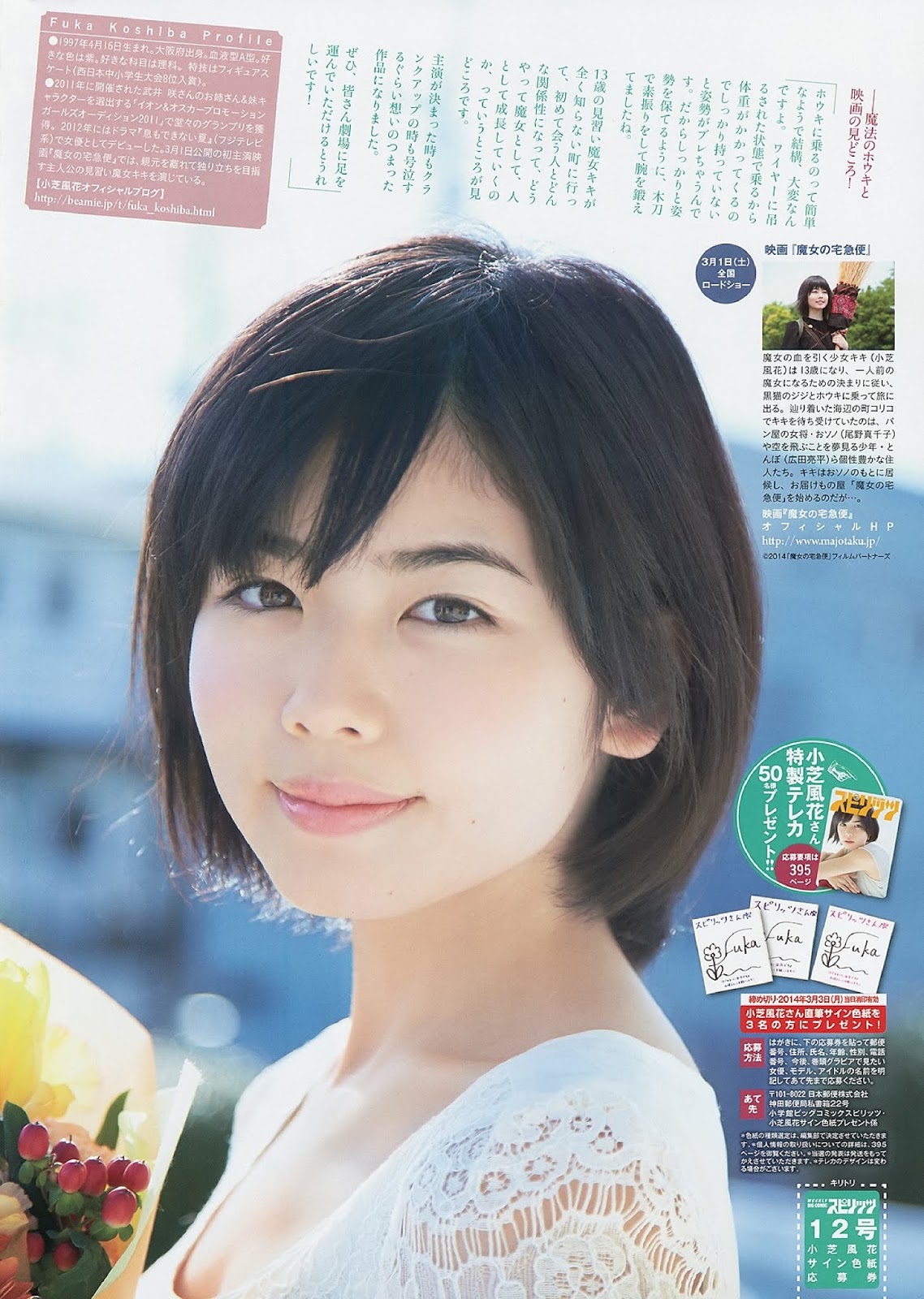 こしばふうか, 小芝風花, Koshiba Fuka Big Comic Spirits