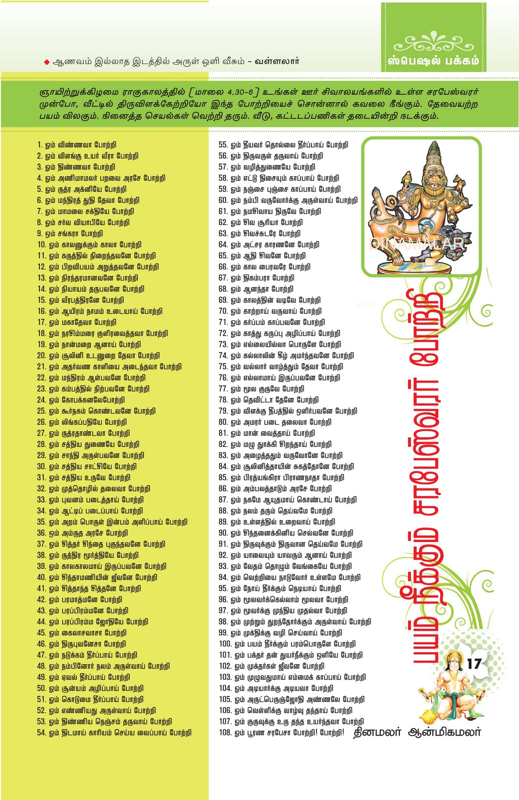sivapuranam in tamil pdf format sivapuranam in tamil pdf format
