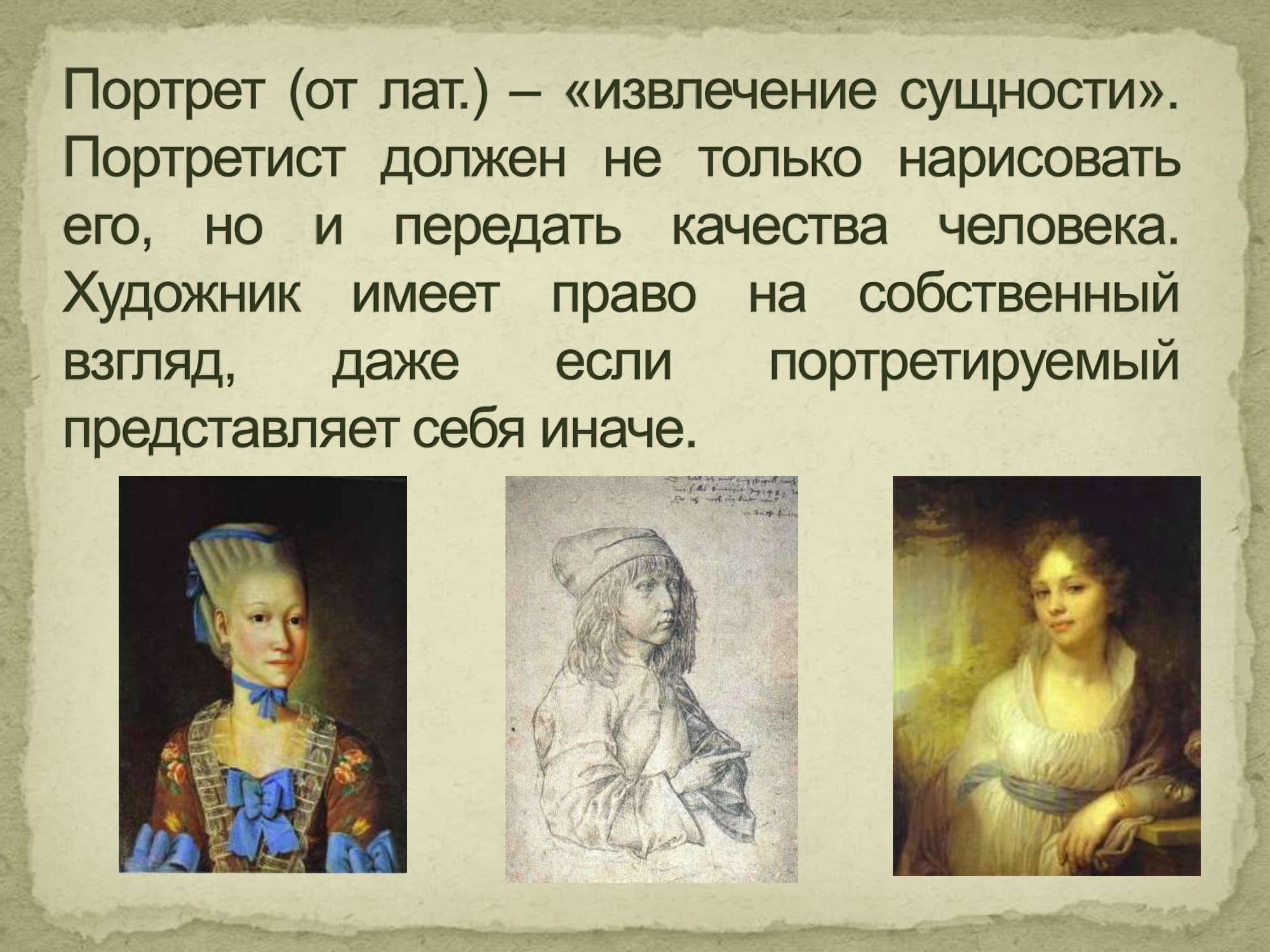 Образ человека представлен образ. Образ человека Главная тема искусства портрет. Проект на тему образ человека в искусстве. Сообщение на тему образ человека Главная тема в искусстве. Образ человека в искусстве эпохи.